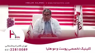 کلینیک کاشت مو و ابرو  | کلینیک هلیا | 02122810089