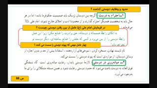 تدریس درس هشتم پیام های آسمان ـ پایه نهم ـ دبیرستان شهید برادران گوگان ـ نیمه شعبان 1399 ـ قدیر پیری اخی جهانی
