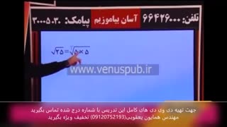 آشتی با ریاضی تدریس استاد نصیری