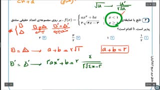 جمع بندی ریاضی کنکور تجربی - جمع بندی 3070 شاکریان - مشتق