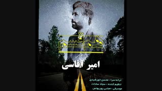 هم قسم .امیر آقاسی