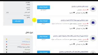 کاریابی مازندران 99