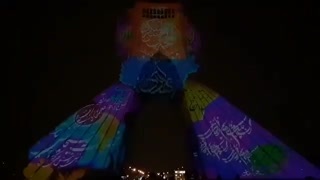 نورپردازی سه بعدی برج آزادی به مناسبت نیمه شعبان