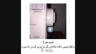 آموزش کار با چرخ‌خیاطی ژانومه(قسمت دوم)