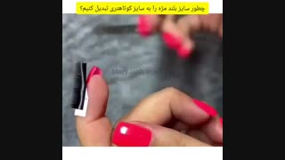 اکستنشن مژه تغییر سایز از بلند به کوتاه