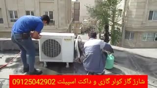 هزینه تعمیر کولر گازی و داکت اسپلیت در سال 99 تهران 09125042902