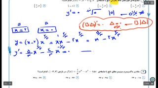 جمع بندی ریاضی کنکور تجربی - جمع بندی 3070 شاکریان - کاربرد مشتق