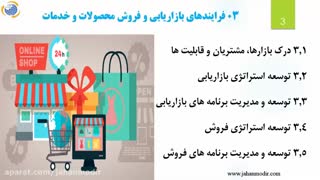 03 بازاریابی و فروش محصولات و خدمات