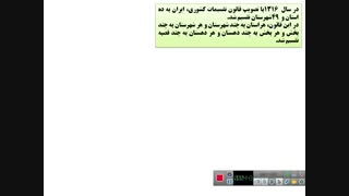 8 جغرافیا دهم