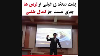 کمال طلبی چیست ؟ ریشه تمام ترس ها و مشکلات ما کمال طلبی است! - فرافکر