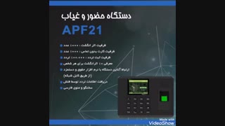 دستگاه حضور و غیاب - آرمان اندیش