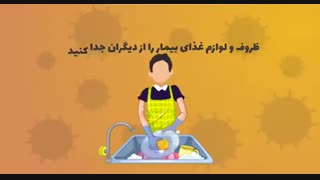 آموزش صحیح مراقبت از بیماران کرونایی در منزل