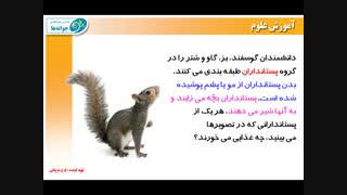 مدارس جوانه های مشهد خانم مزینانی تدریس علوم صفحات 104 تا 108 پایه سوم