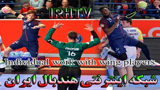 تمرینات آموزشی هندبال (تخصصی پست گوش زن)2019