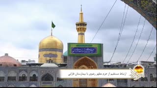 ویژه برنامه پنجره فولاد: ارتباط مستقیم از حرم مطهر رضوی با بیمارستان فارابی کرمانشاه