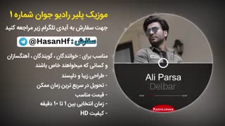 اکولایزر رادیو جوان شماره 1 ( موزیک پلیر رادیو جوان 1)