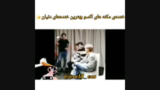 سکای کلا خنده هاشون با همه دنیا متفاوته❤️_❤️