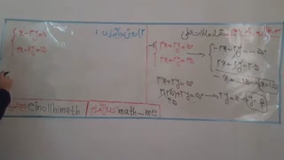ریاضی نهم : فصل ۶ ( دستگاه معادله های خطی )