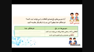هدیه ها- درس هجدهم- چشمان همیشه باز