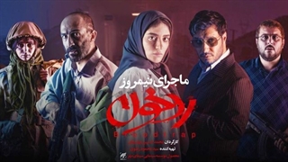 دانلود ماجرای نیمروز رد خون