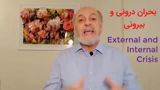 حواست به بحران درونی و بیرونی خودت باشه