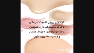 تفاوت کرم های بی بی سی سی دی دی | روشا