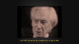دو پیام برتراند راسل به بشریت | دکتر داودیان