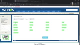 ماژول تایید شماره موبایل WHMCS با خط خدماتی عمومی