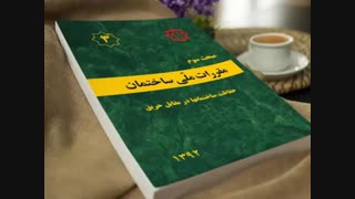 آشنایی با مبحث سوم مقررات ملی ساختمان در آزمون نظام مهندسی