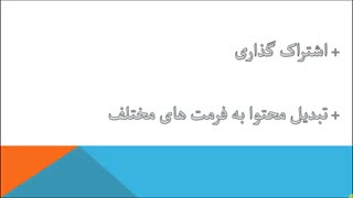 ایده کسب درآمد از تبلیغات (آموزش ویدیویی)