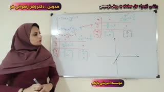 آموزش دستگاه معادلات خطی - ریاضی نهم