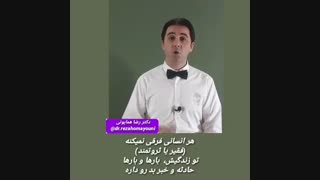 اثر (ذهن آگاهی) روی سیستم ایمنی بدن- بخش دوم -دکتر رضا همایونی