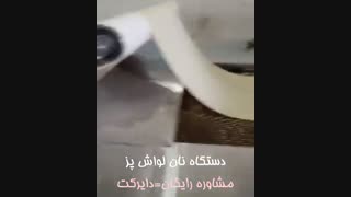 نان لواش پز