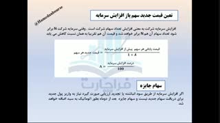 اشنایی با بورس تهران قسمت سوم