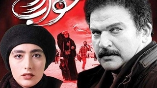 دانلود قسمت دوازدهم سریال خواب زده