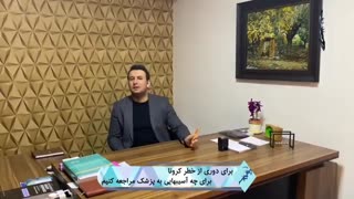 در دوران قرنطینه در چه مواردی مجاز به مراجعه به پزشک هستیم؟