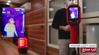 تست دوربین هوشمند تب سنج  حراتی- دماسنج مخصوص کنترل دمای بدن الکترونگار