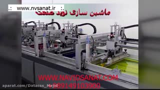 دستگاه چاپ سیلک ◼ استفاده از قطعات با کیفیت بالا ◼ ارسال رایگان ⚡ nvsanat.ir ⚡