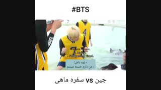 جین vs سفره ماهی