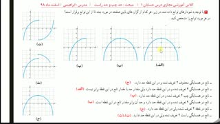 حسابان1-فصل5-درس2
