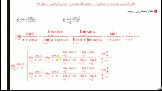 حسابان1-فصل5-درس3