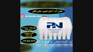 خرید مخزن آب و تانکر اب