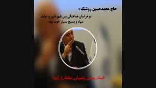 《محمدحسین روشنک》،رئیس کانون کارآفرینان_قسمت دوم