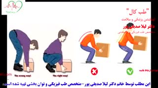 دردهای عضلانی اسکلتی در دوران قرنطینه ، بخش دوم