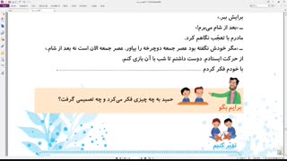 پایه چهارم درس 16 هدیه های اسمان