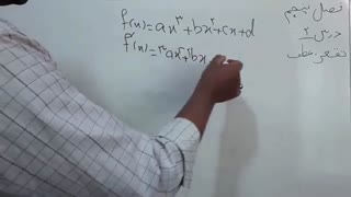 حسابان2 فصل5 درس2