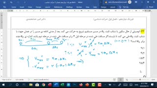 تست حرکت شناسی-تست 33 جزوه امیر خدامحمدی