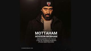 دانلود آهنگ حسین مبهم متهم
