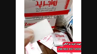 پد الکلی . فروش پدالکلی   زواجرپد مرهم زنجان