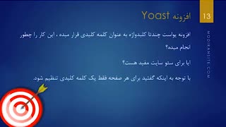 آیا افزونه Yoast برای سئو سایت مفید است؟!
